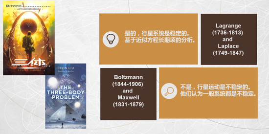 从牛顿、三体到混沌：科学认知如何从简单到复杂